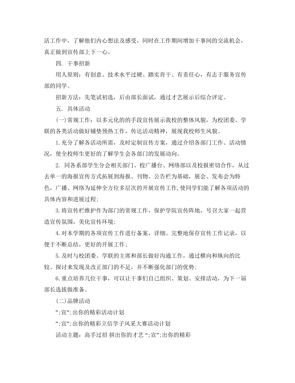 宣传部工作计划4篇_第2页