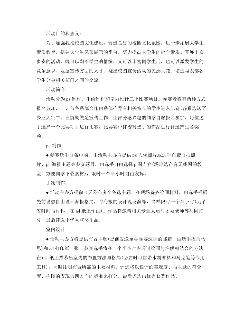 宣传部工作计划4篇_第3页