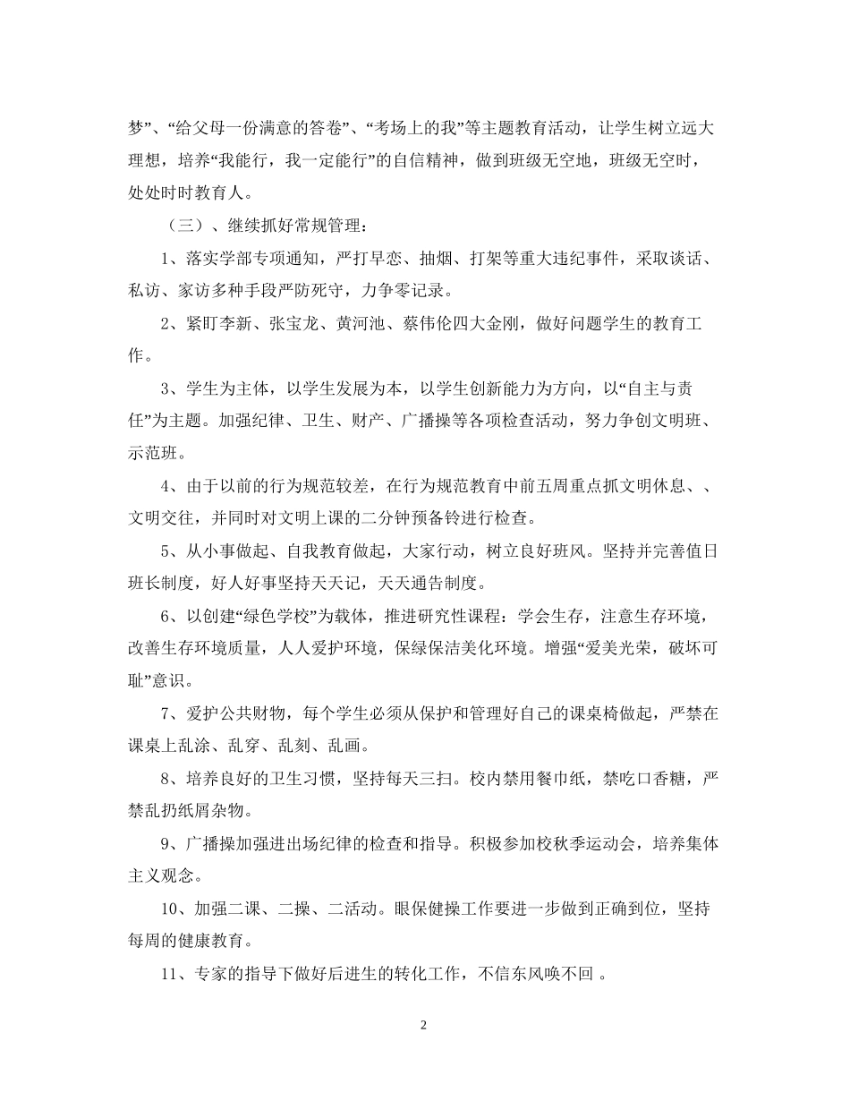 厦门英才学校高二（3）班班主任工作计划学年第二学期2_第2页