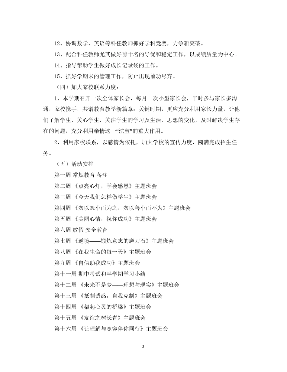 厦门英才学校高二（3）班班主任工作计划学年第二学期2_第3页