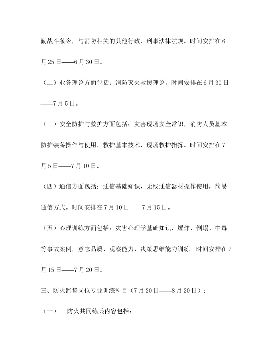 高新消防科开展年全员岗位大练兵活动实施计划_第3页