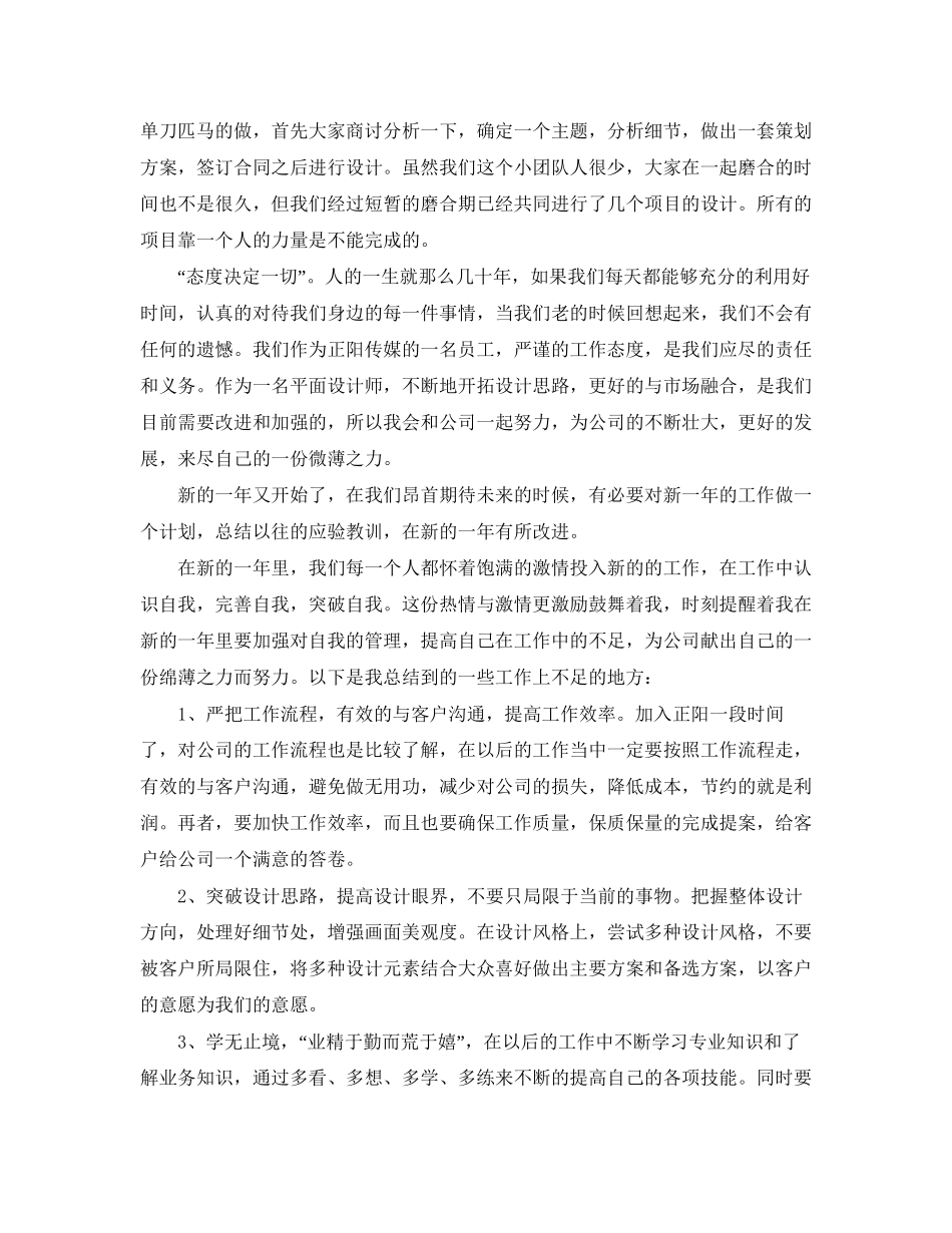 平面设计工作计划表格_第2页