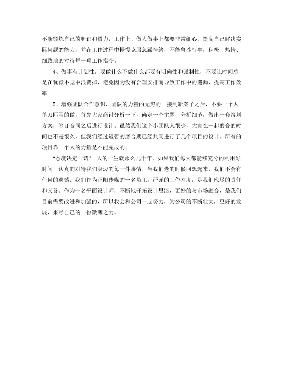 平面设计工作计划表格_第3页