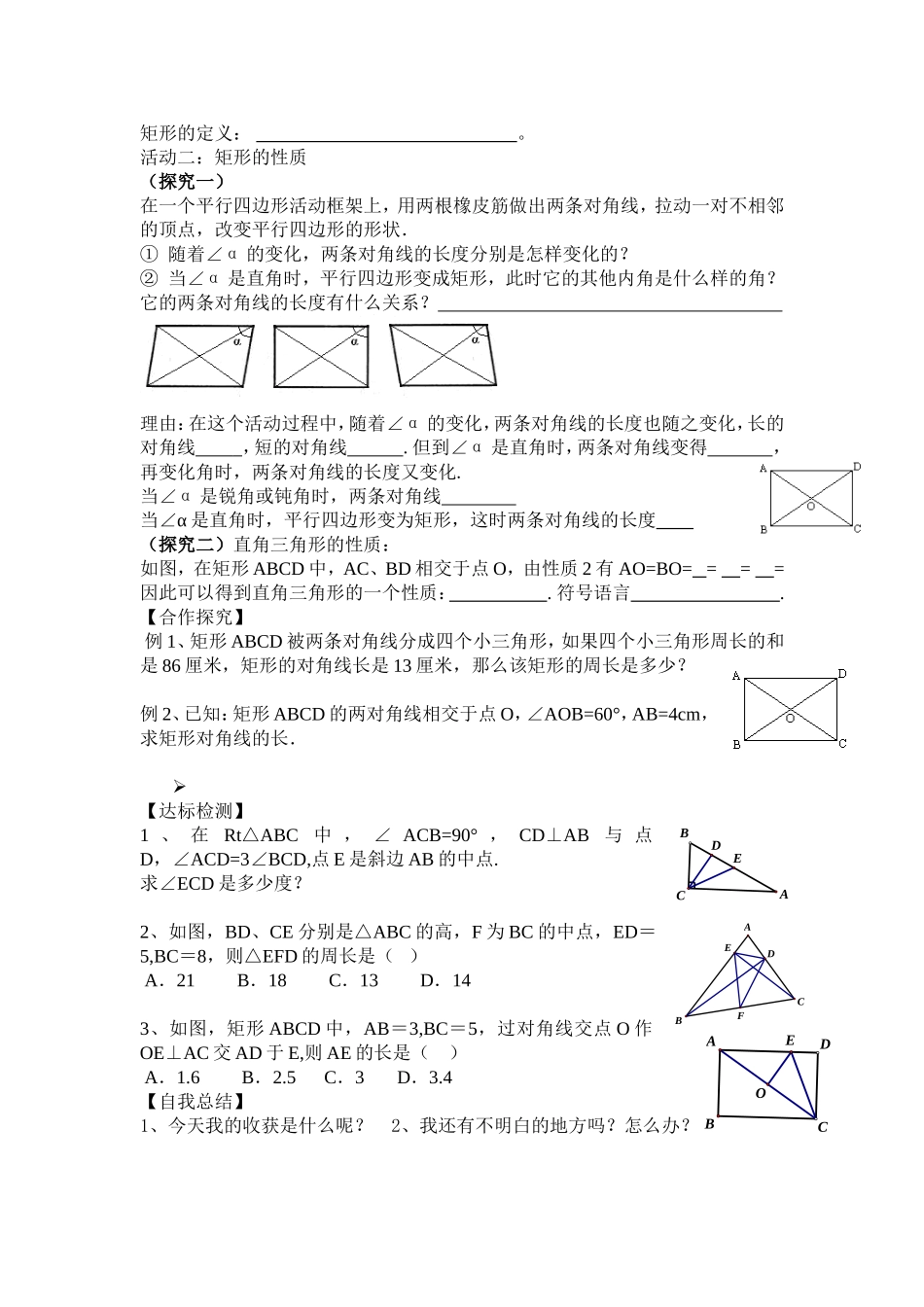矩形的性质1学案_第2页