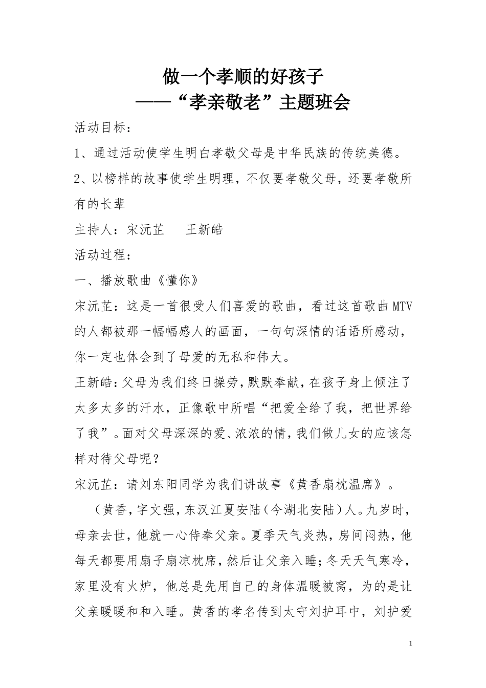 做一个孝顺的好孩子_第1页