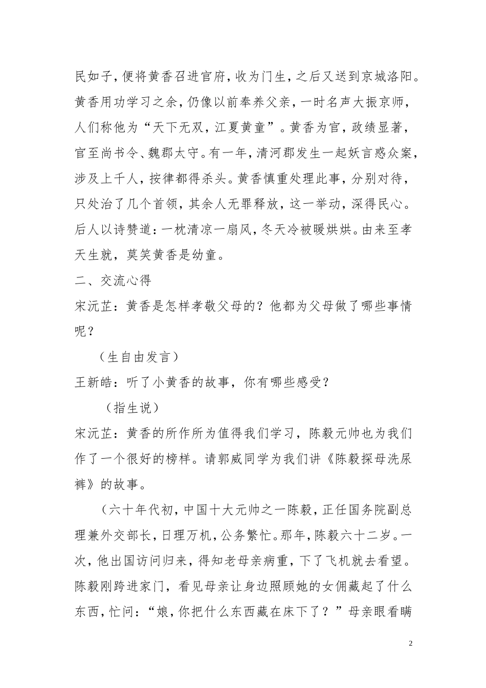 做一个孝顺的好孩子_第2页