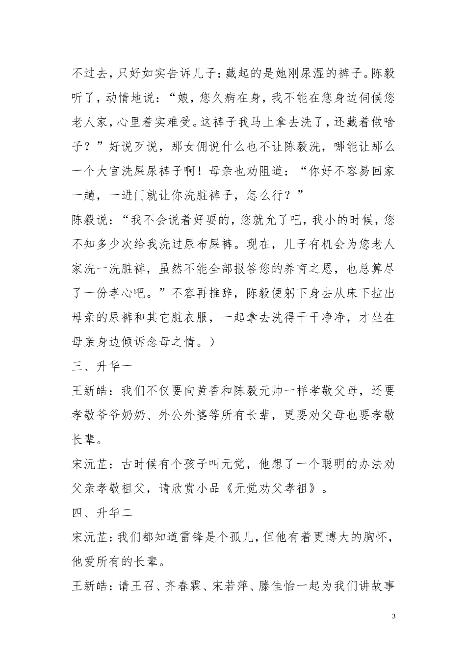 做一个孝顺的好孩子_第3页