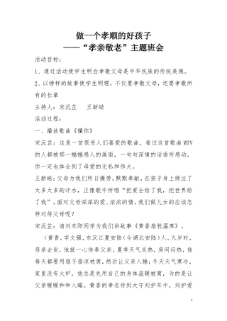 做一个孝顺的好孩子