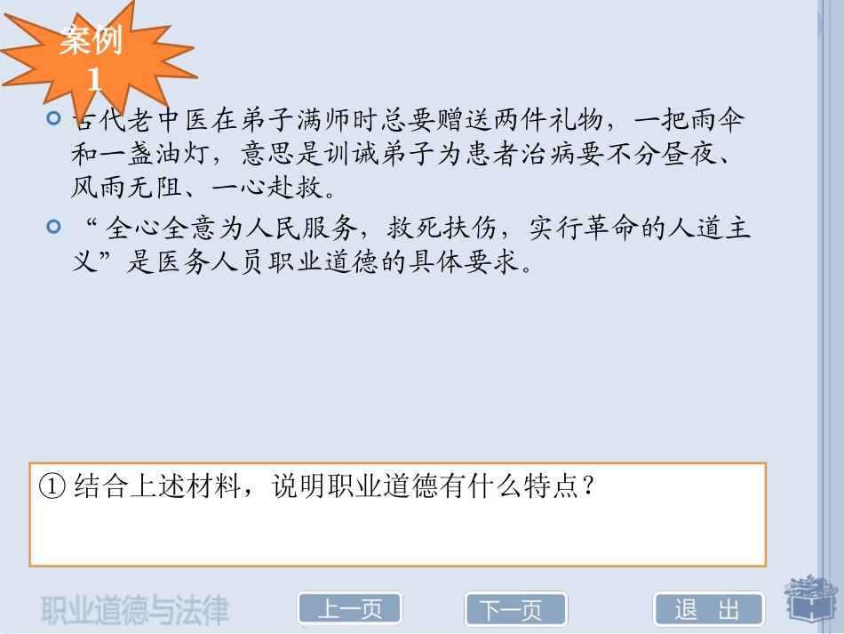 职业道德与法律第四课第一课时_第2页