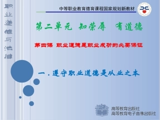 职业道德与法律第四课第一课时