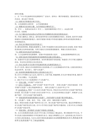 中考思品热点：两会专题(2)