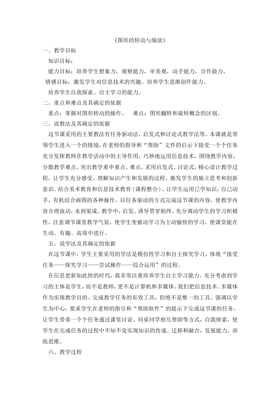 图形的转动与缩放_第1页