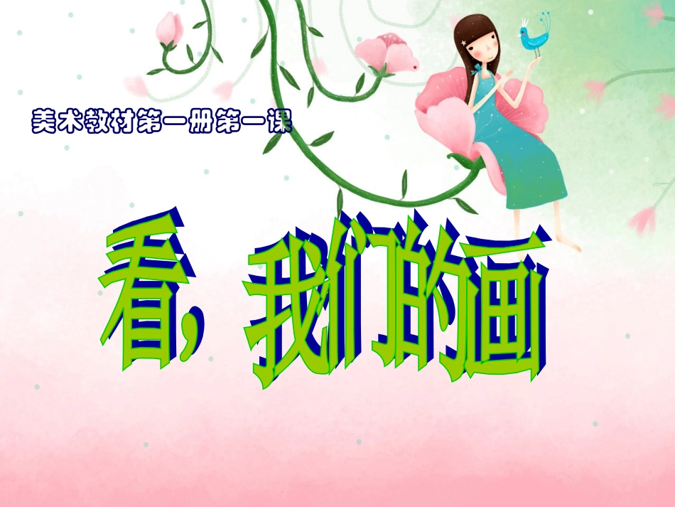 教学课件2 (2)_第1页