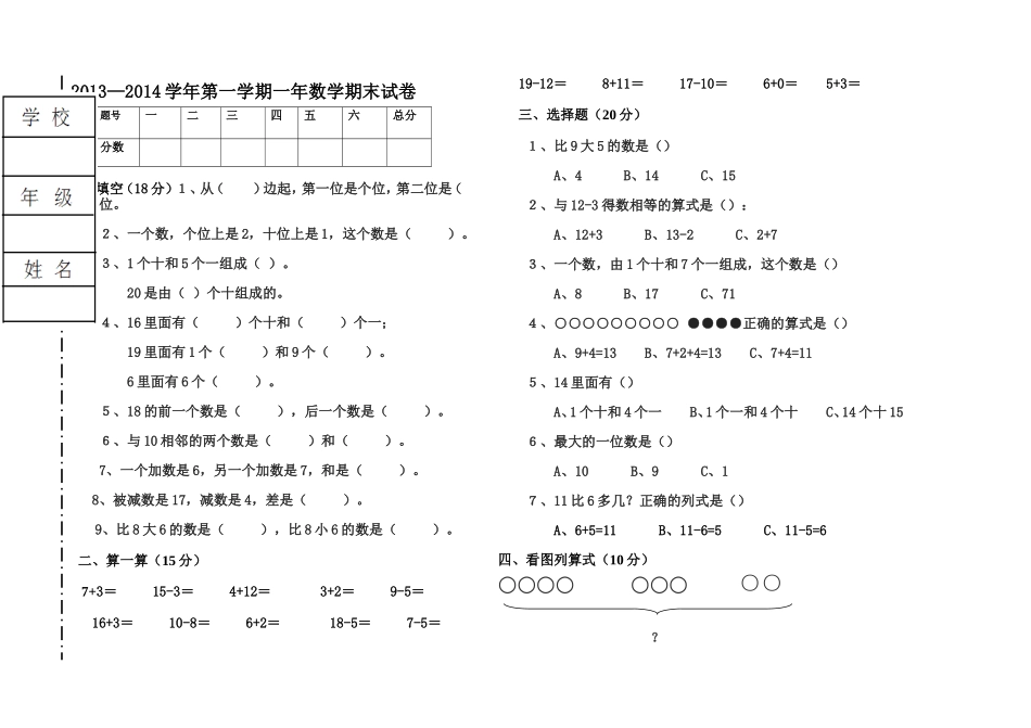 一年数学上册期末试题_第1页
