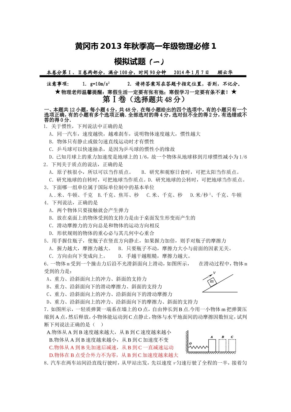 黄冈市2013年秋季高一年级物理必修1_第1页