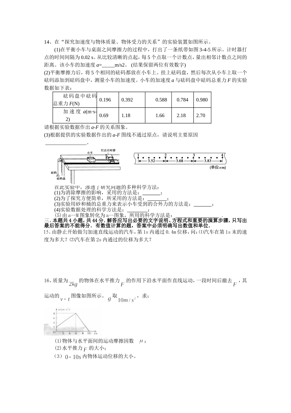 黄冈市2013年秋季高一年级物理必修1_第3页
