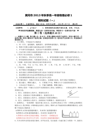 黄冈市2013年秋季高一年级物理必修1