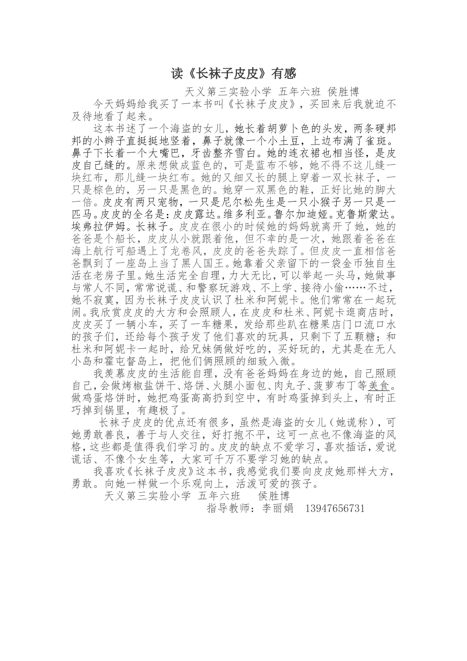 读《长袜子皮皮》有感2_第1页
