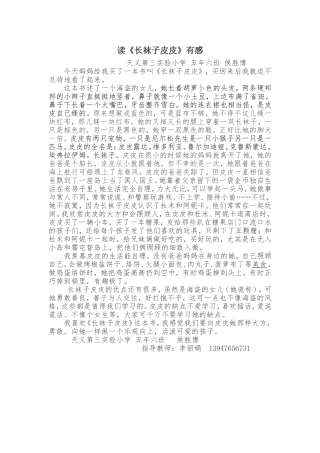 读《长袜子皮皮》有感2