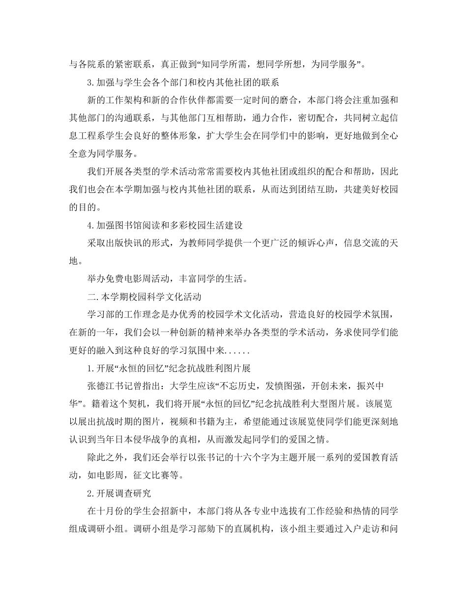 学生会学习部个人工作计划怎么写_第2页