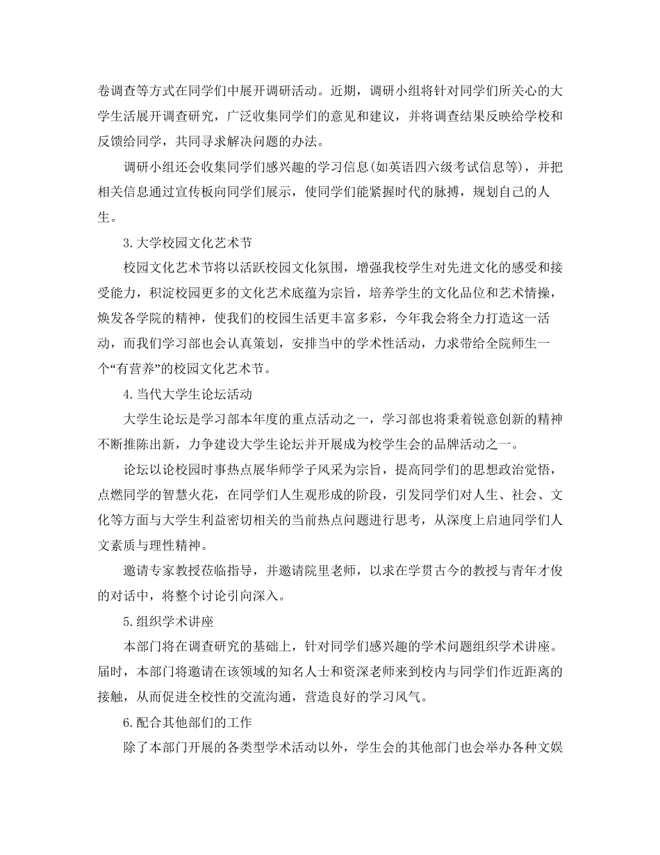 学生会学习部个人工作计划怎么写_第3页