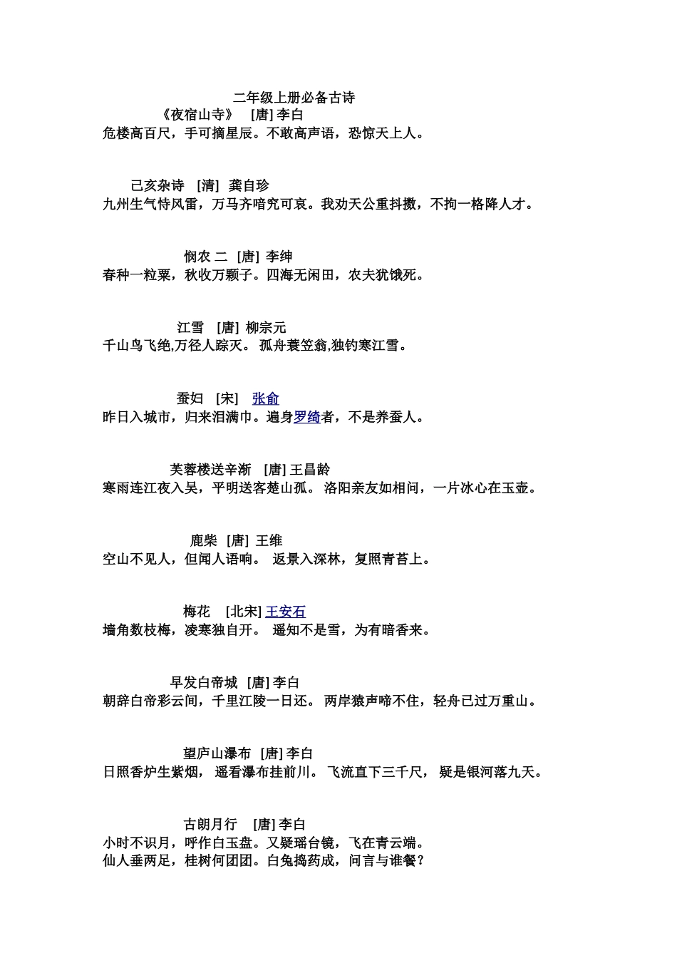 二全册必备古诗_第1页