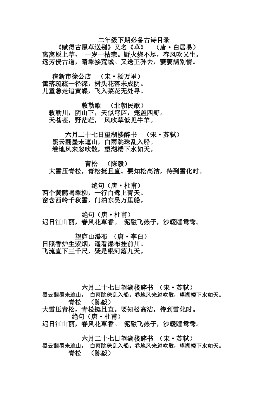 二全册必备古诗_第2页