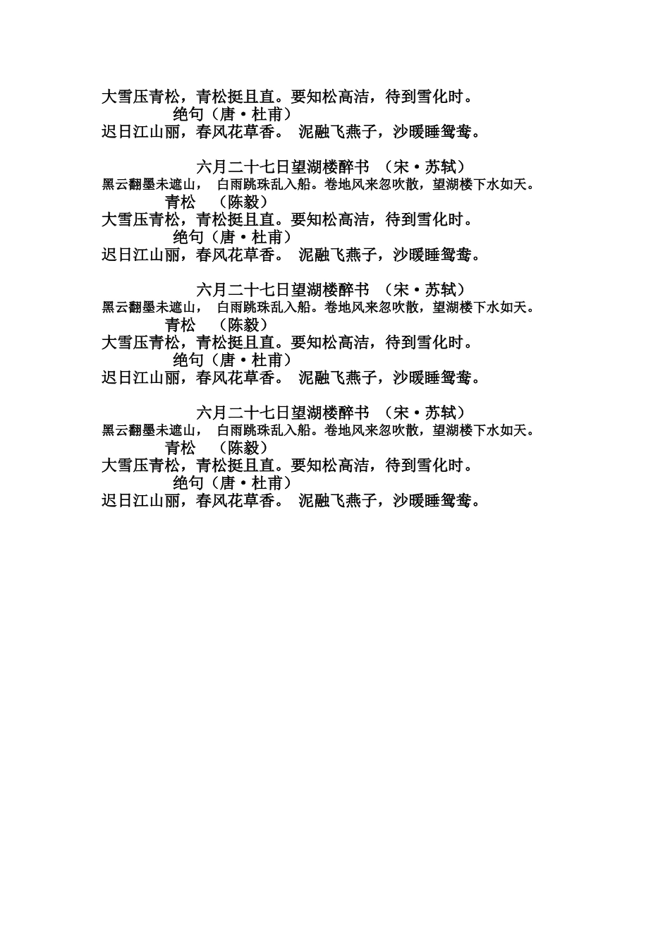 二全册必备古诗_第3页