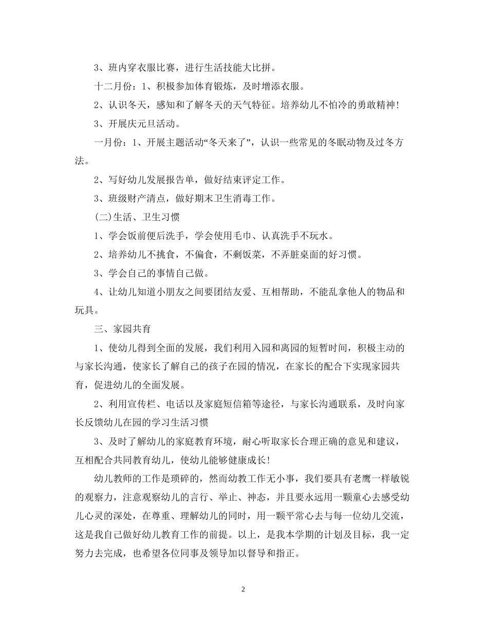 幼儿园小班教师教学计划_第2页