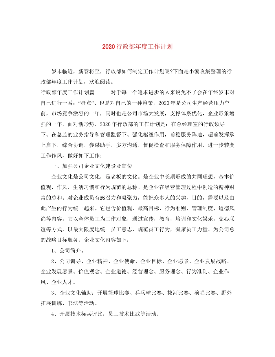 行政部年度工作计划_第1页