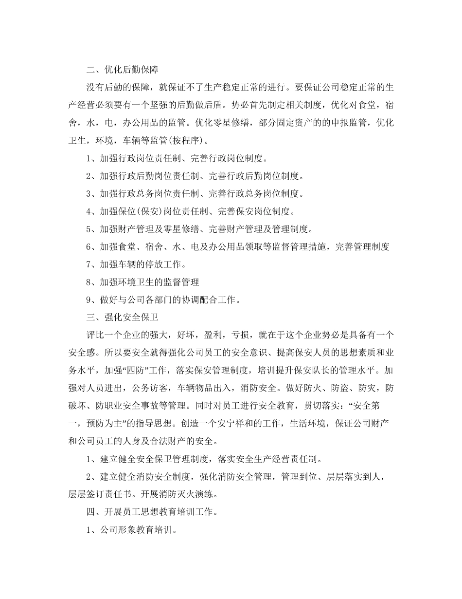 行政部年度工作计划_第2页