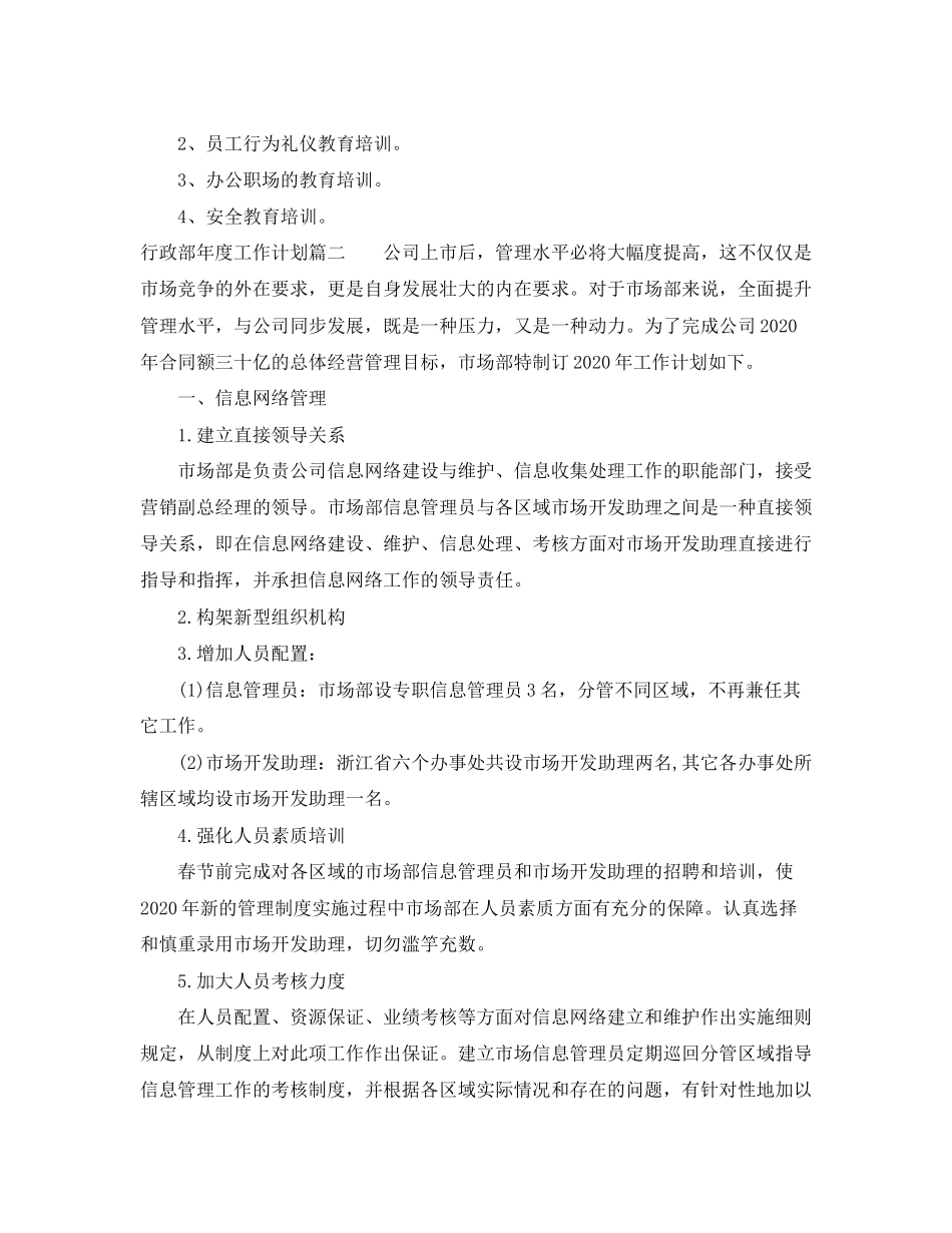 行政部年度工作计划_第3页