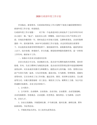 行政部年度工作计划