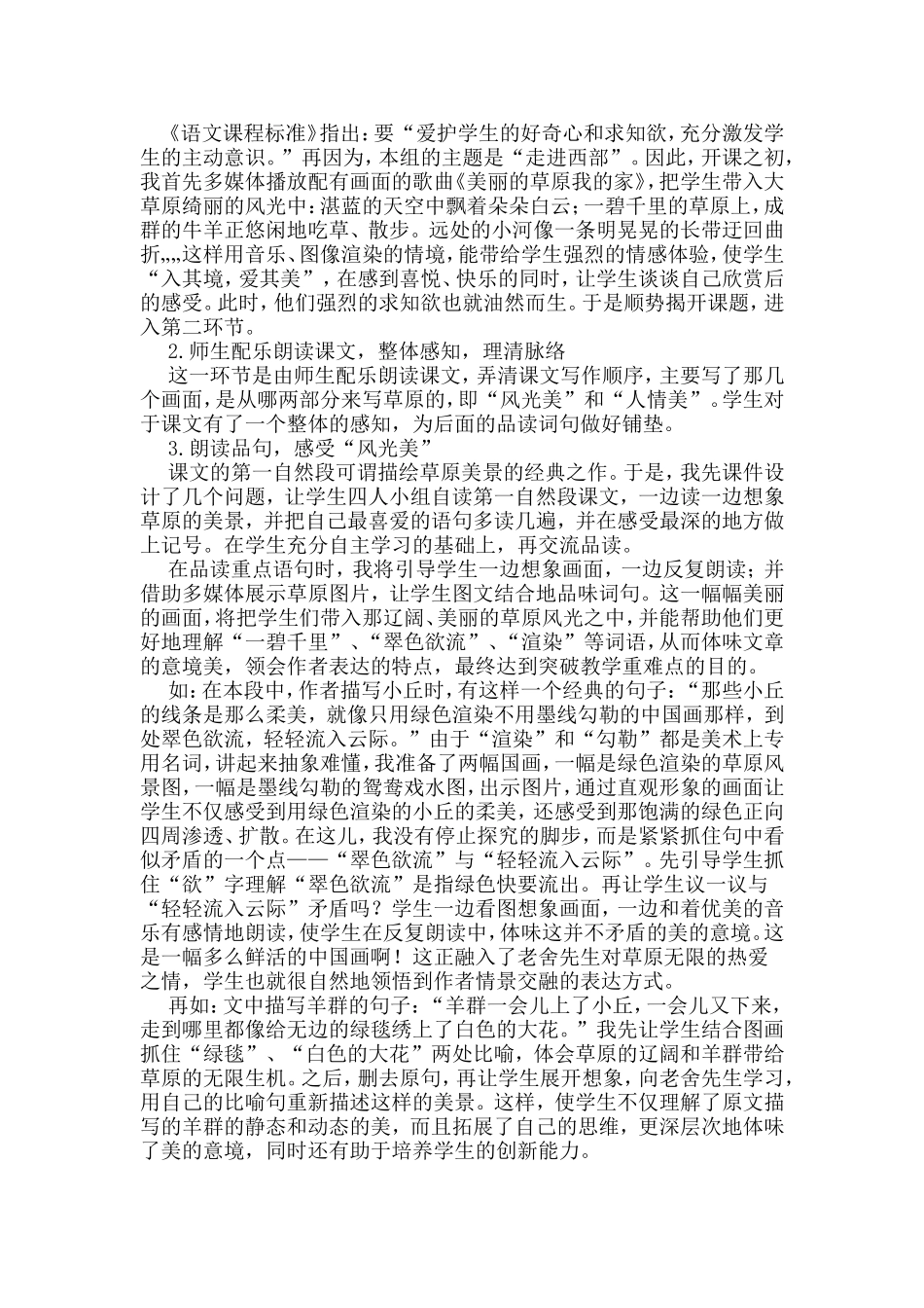 《草原》说课稿_第2页