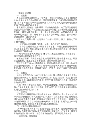 《草原》说课稿