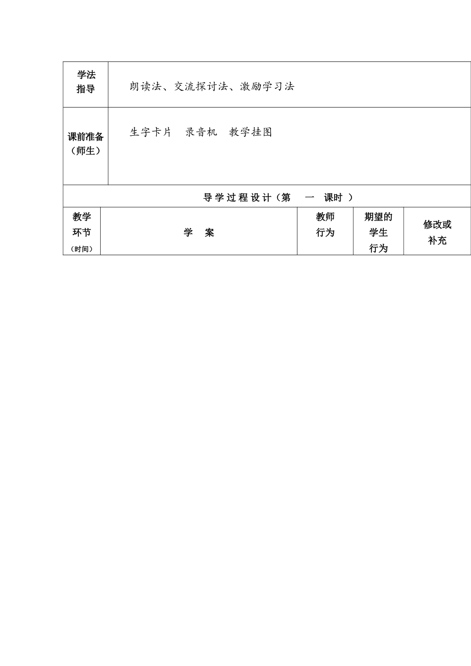 山村第一课时导学案_第2页