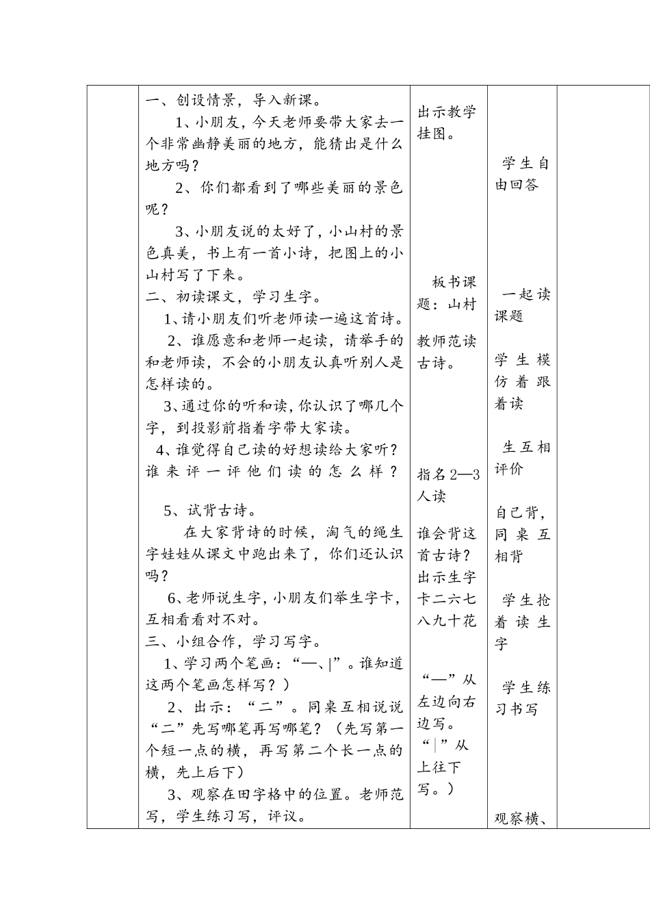 山村第一课时导学案_第3页