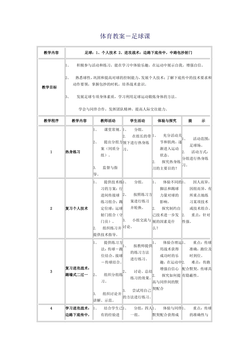 足球教案 (2)_第1页