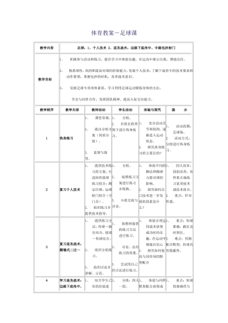 足球教案 (2)