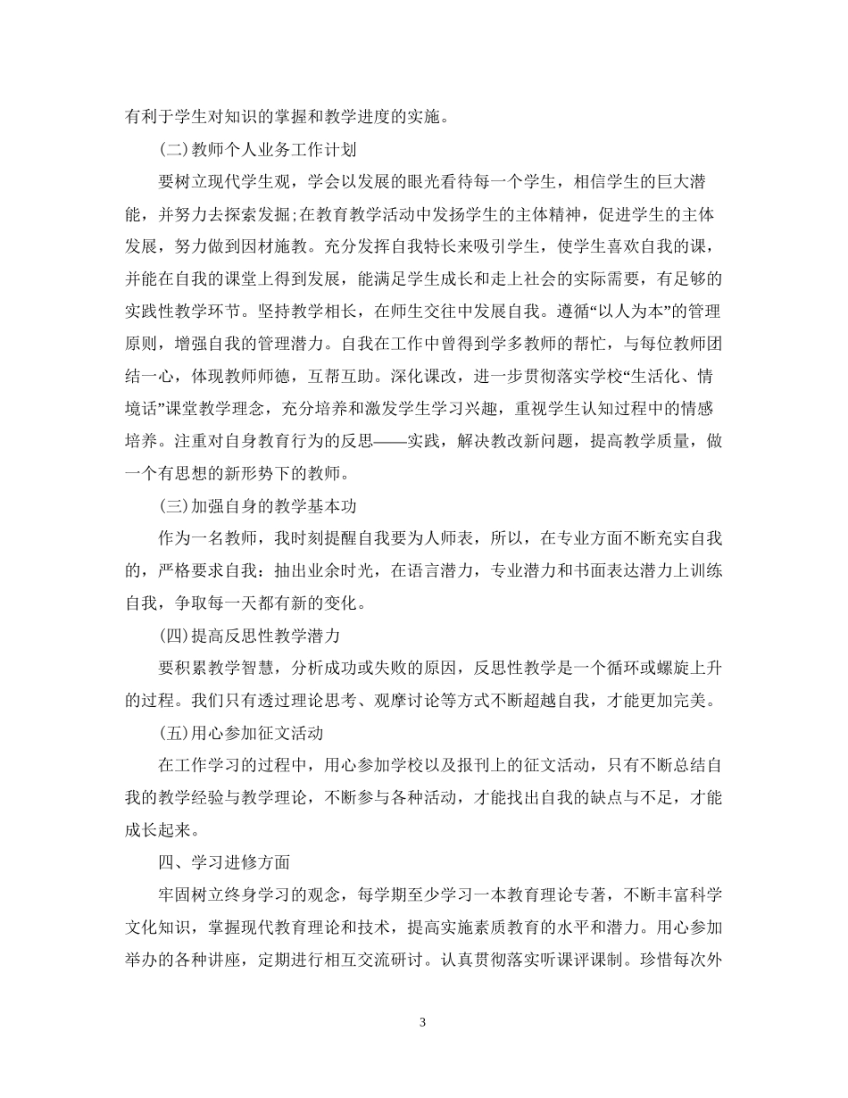 小学教师的个人工作计划_第3页