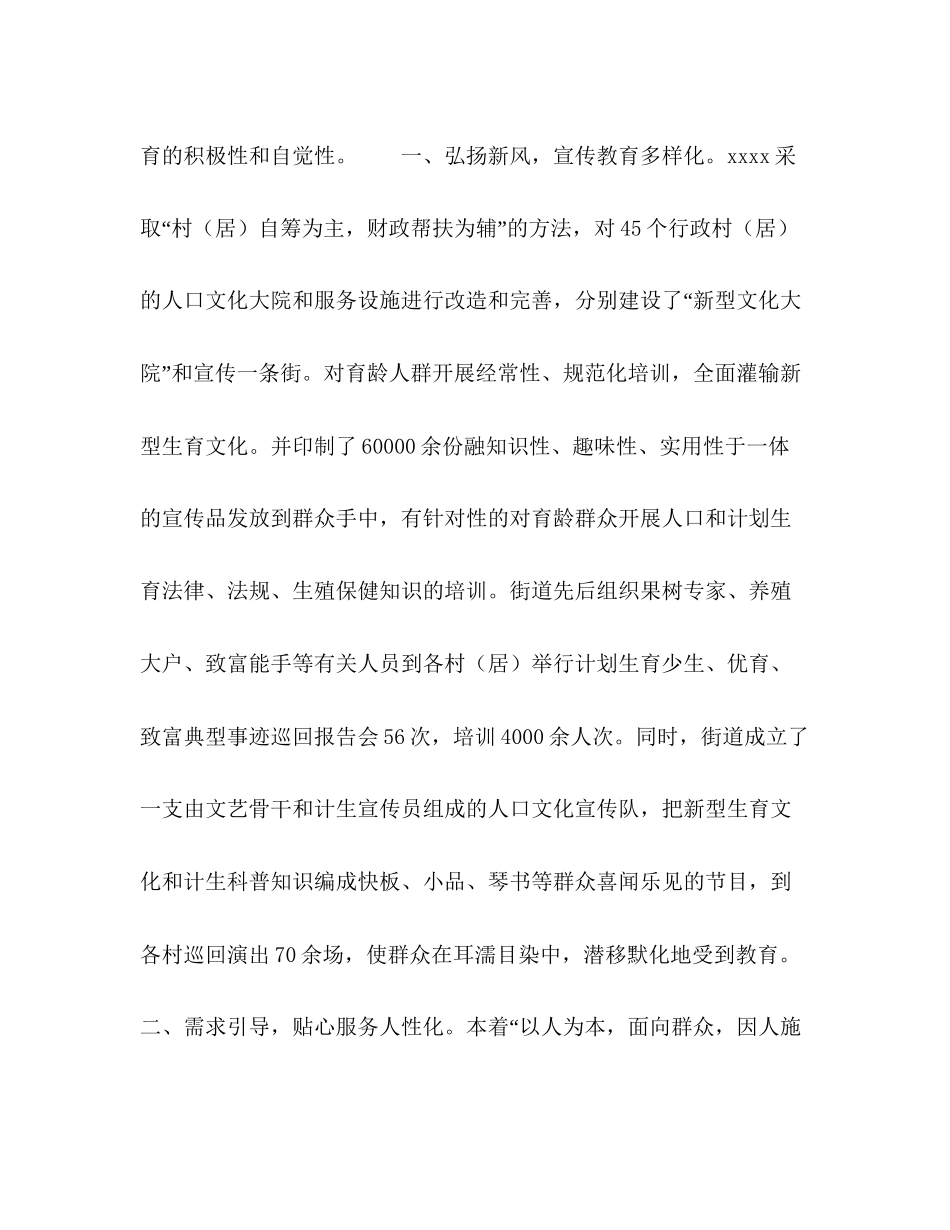 乡镇计划生育优质服务工作典型材料_第2页