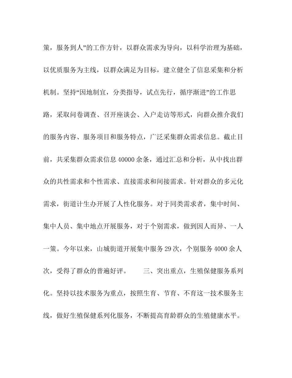 乡镇计划生育优质服务工作典型材料_第3页