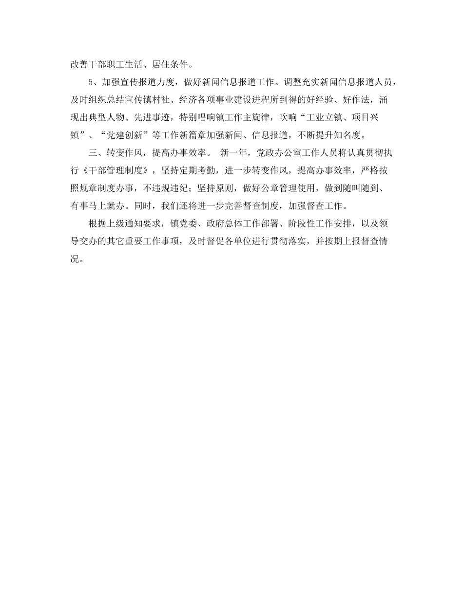 2020年党委政府工作计划报告_第2页