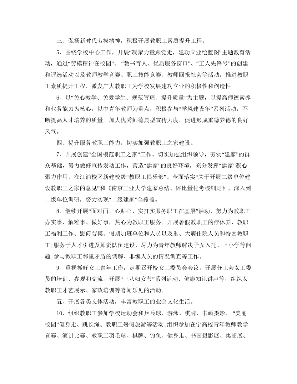 学院工会工作计划报告_第2页