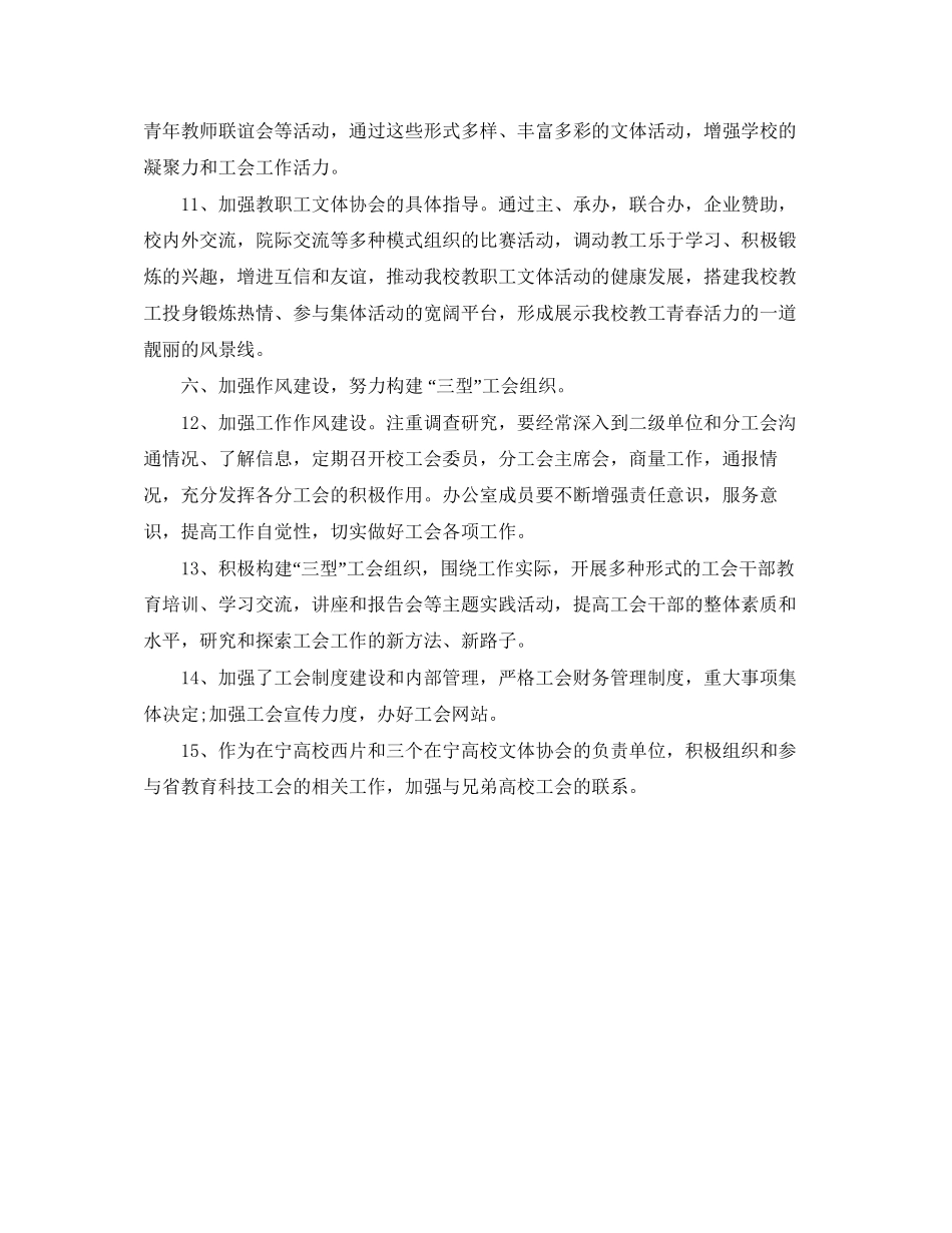 学院工会工作计划报告_第3页