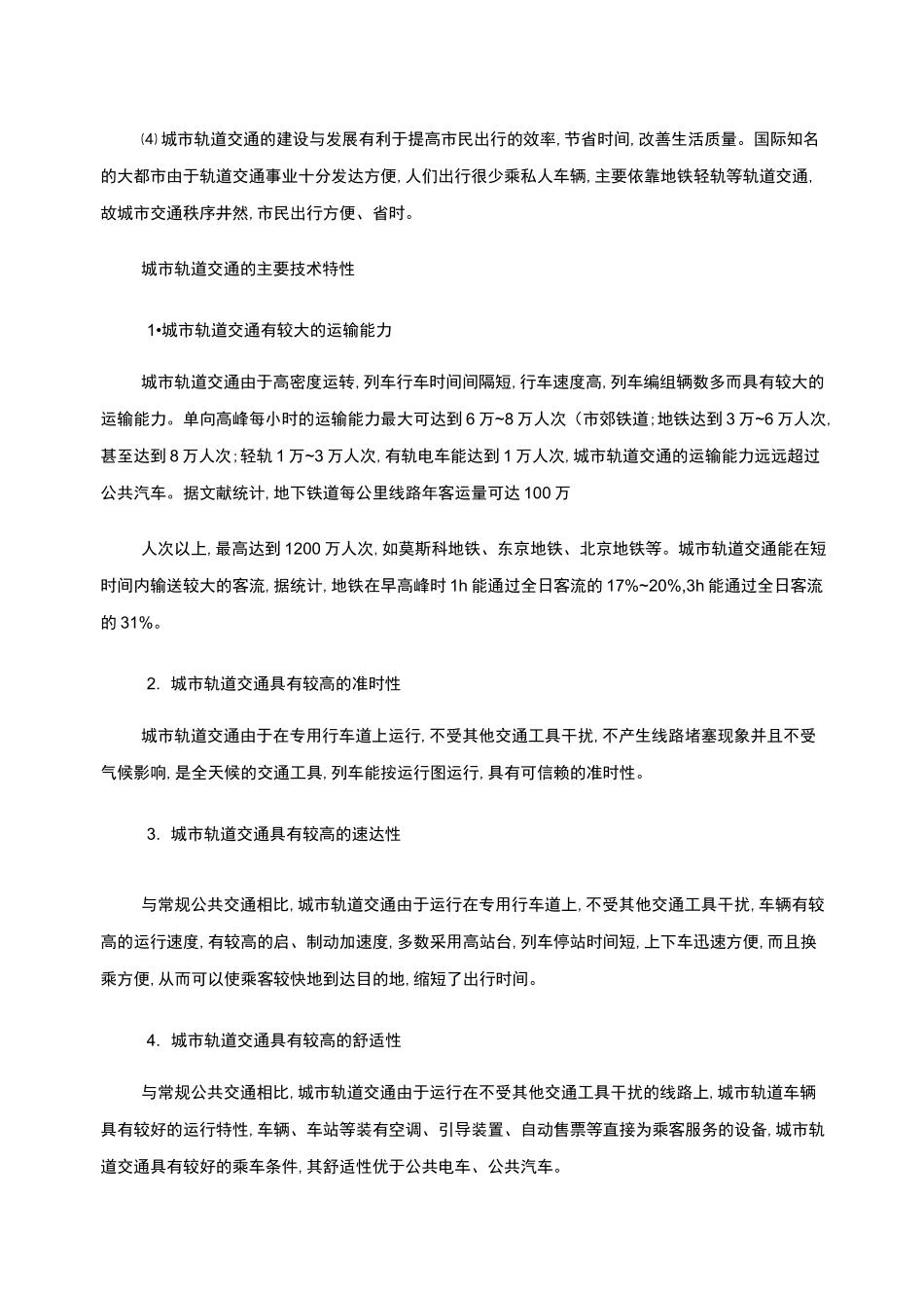 城市轨道交通的概念._第2页