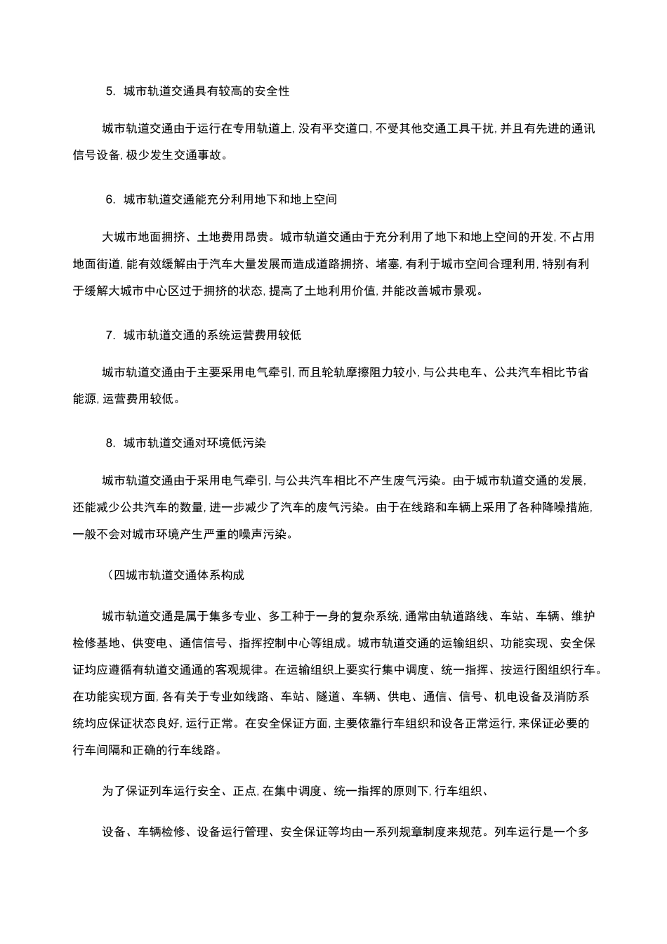 城市轨道交通的概念._第3页