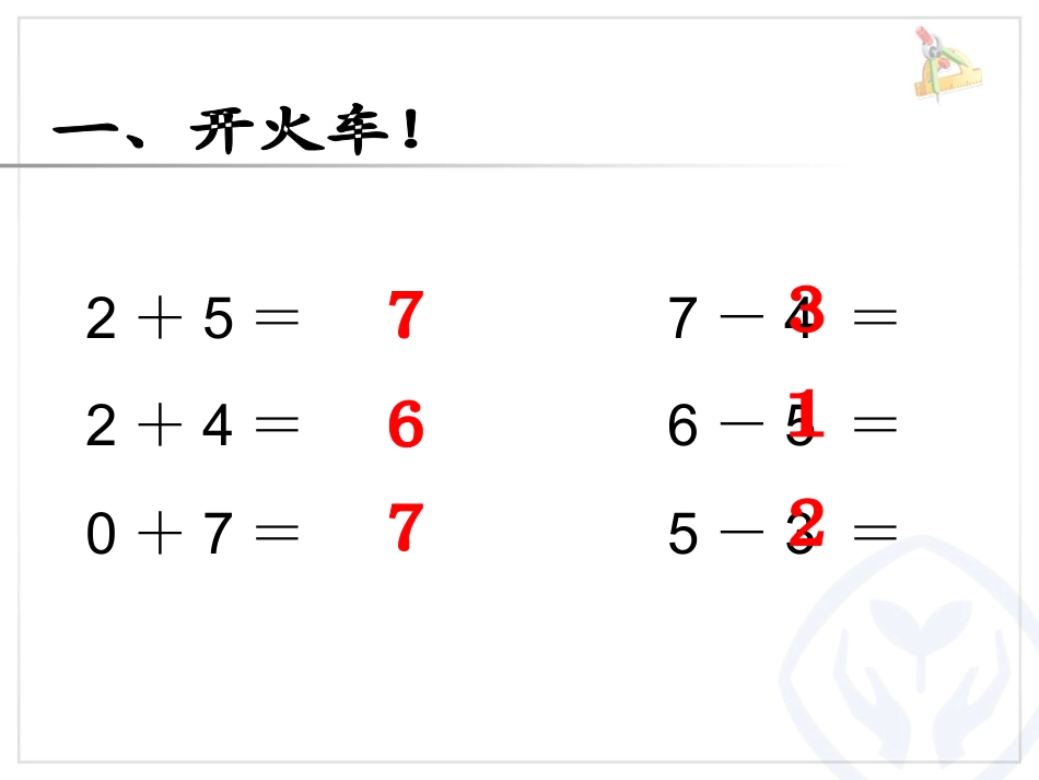 解决问题（加法）一年级_第2页