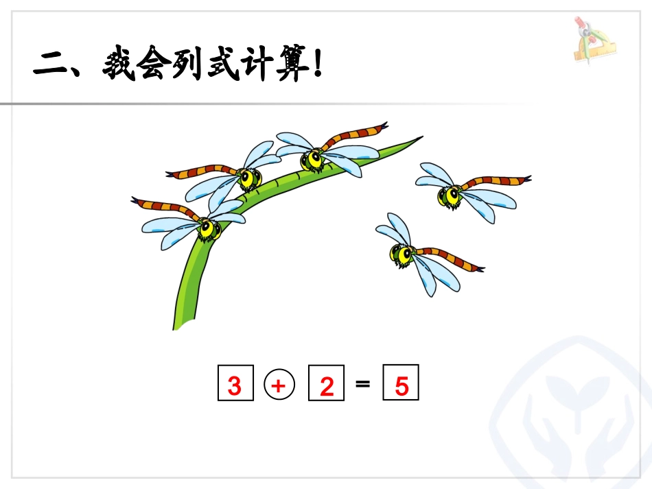解决问题（加法）一年级_第3页