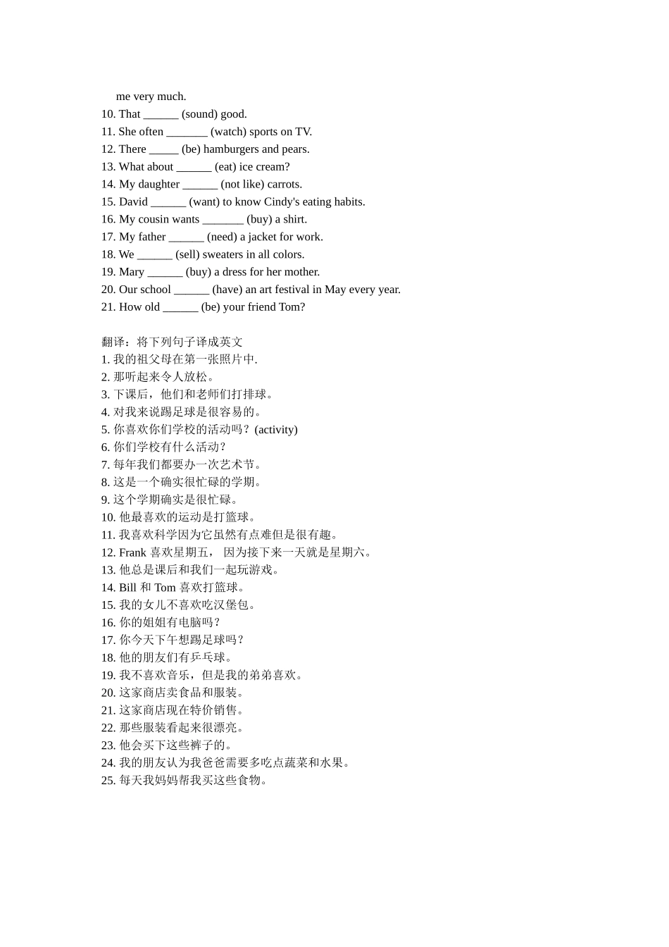 七下介词、动词复习题_第2页